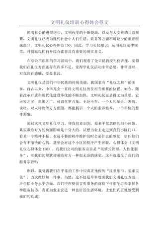 文明礼仪培训心得体会范文