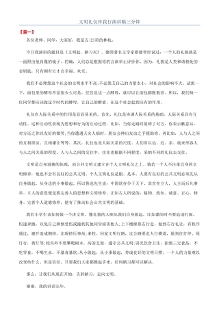 文明礼仪伴我行演讲稿三分钟