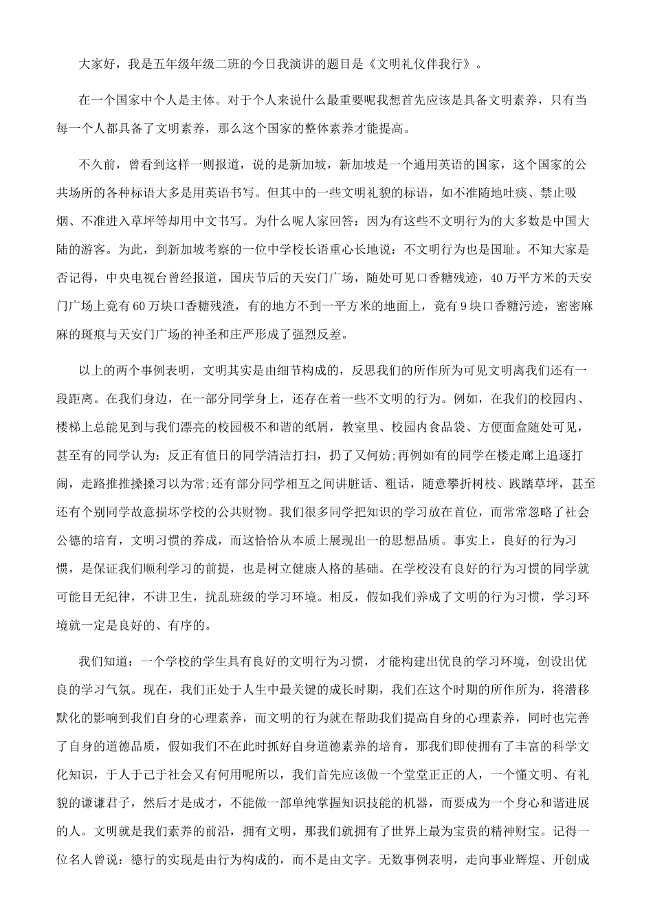 文明礼仪伴我行优秀演讲稿_第3页