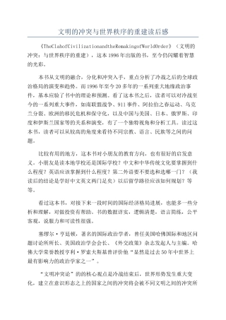文明的冲突与世界秩序的重建读后感