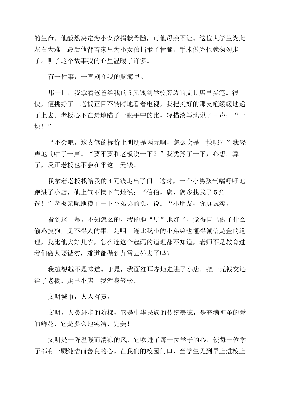 文明礼仪征文优秀4篇_第2页