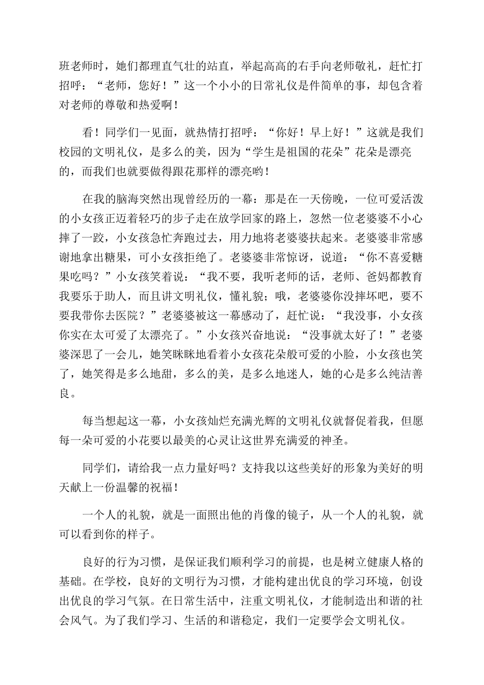 文明礼仪征文优秀4篇_第3页