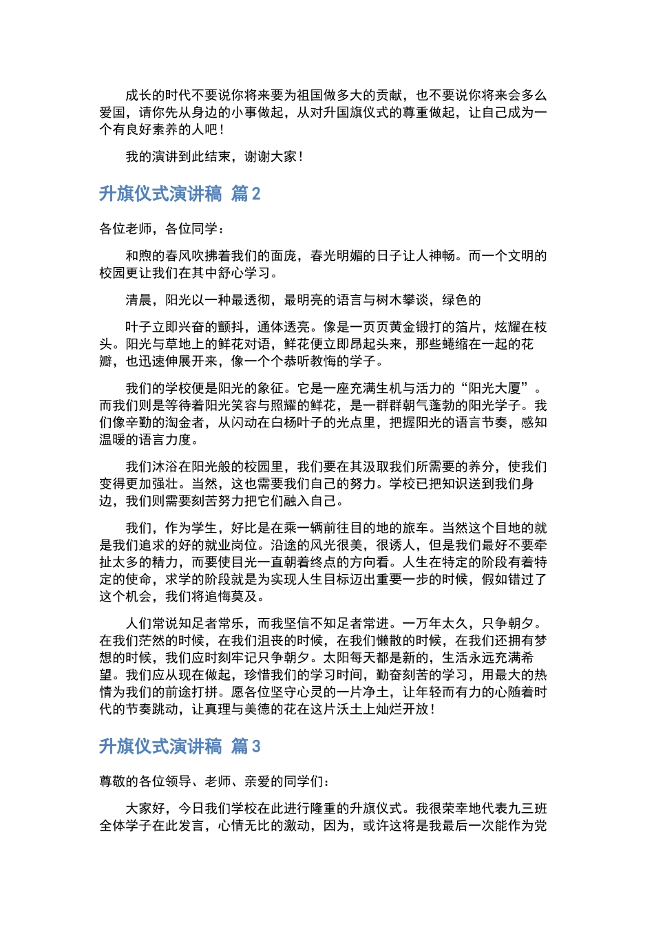 文明礼仪演讲稿合集七篇.docx_第2页