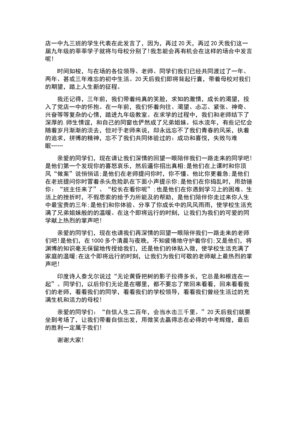 文明礼仪演讲稿合集七篇.docx_第3页