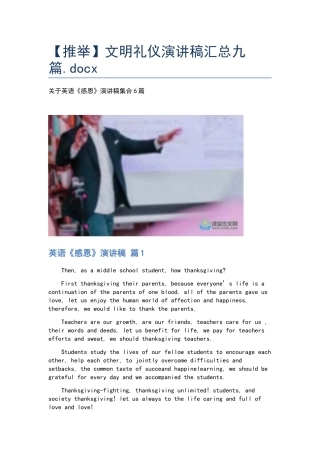 文明礼仪演讲稿汇总九篇.docx