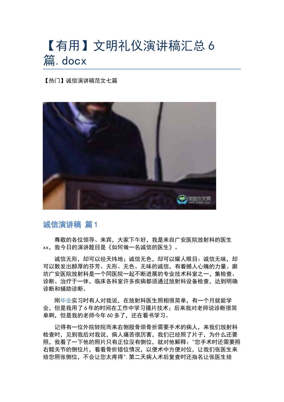 文明礼仪演讲稿汇总6篇.docx_第1页