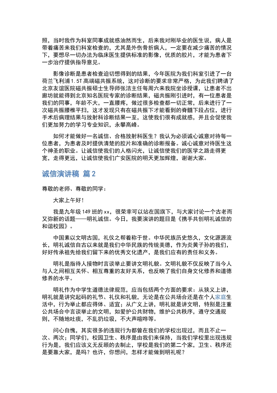 文明礼仪演讲稿汇总6篇.docx_第2页