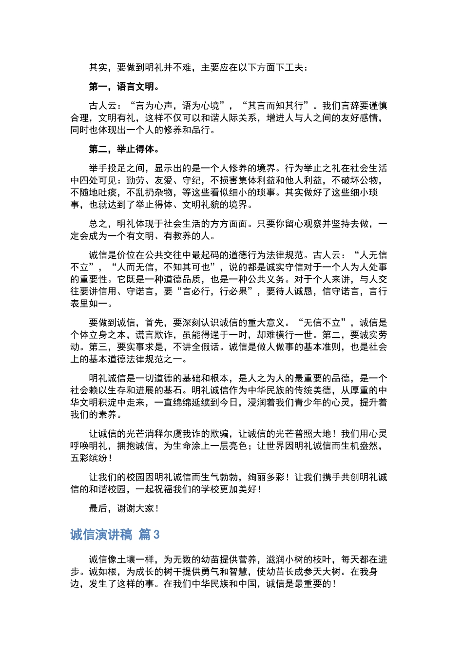 文明礼仪演讲稿汇总6篇.docx_第3页