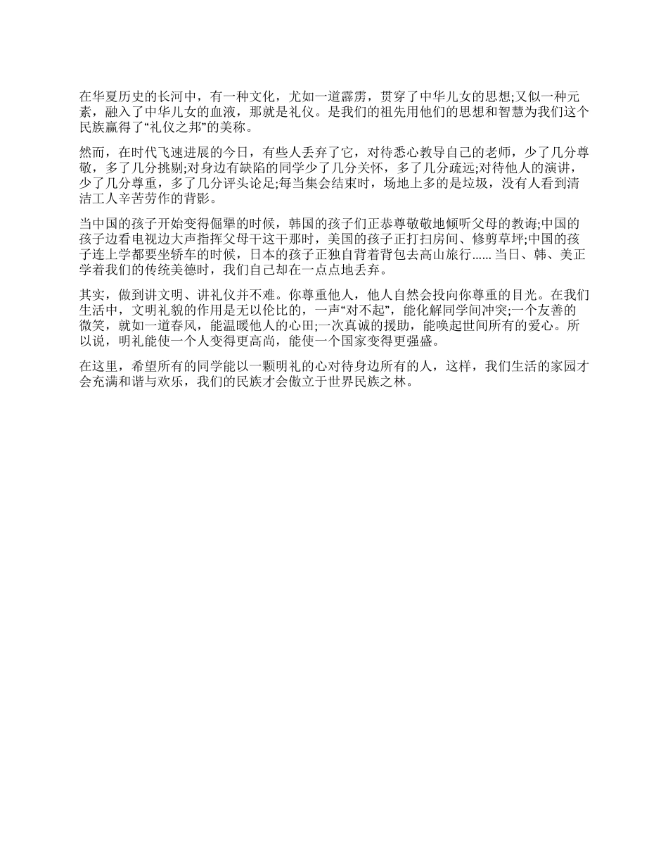 文明礼仪是民族之魂_第1页