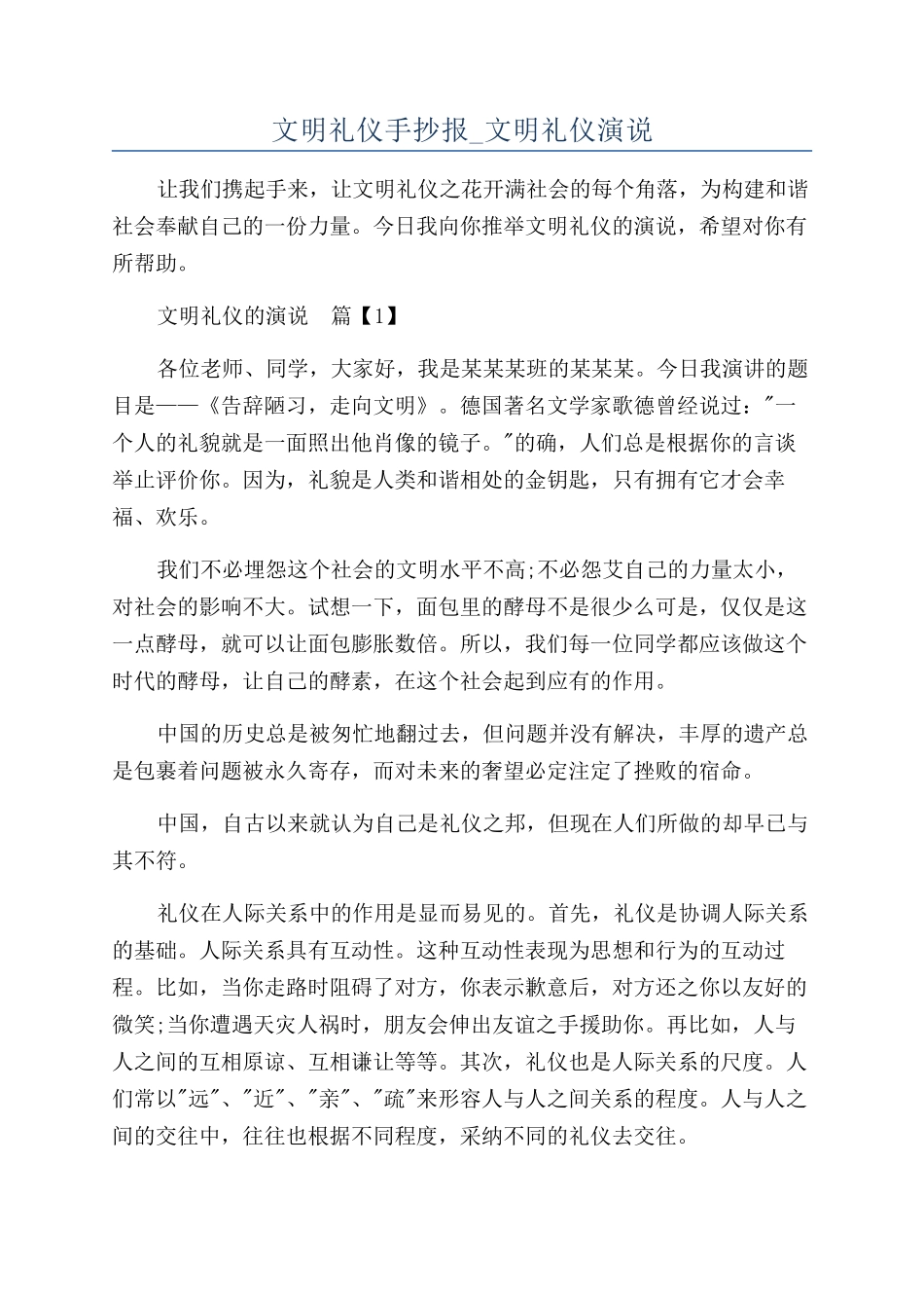 文明礼仪手抄报-文明礼仪演说_第1页