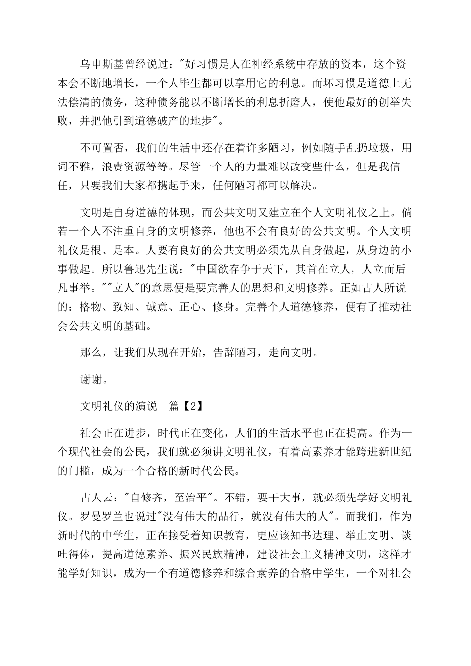 文明礼仪手抄报-文明礼仪演说_第2页