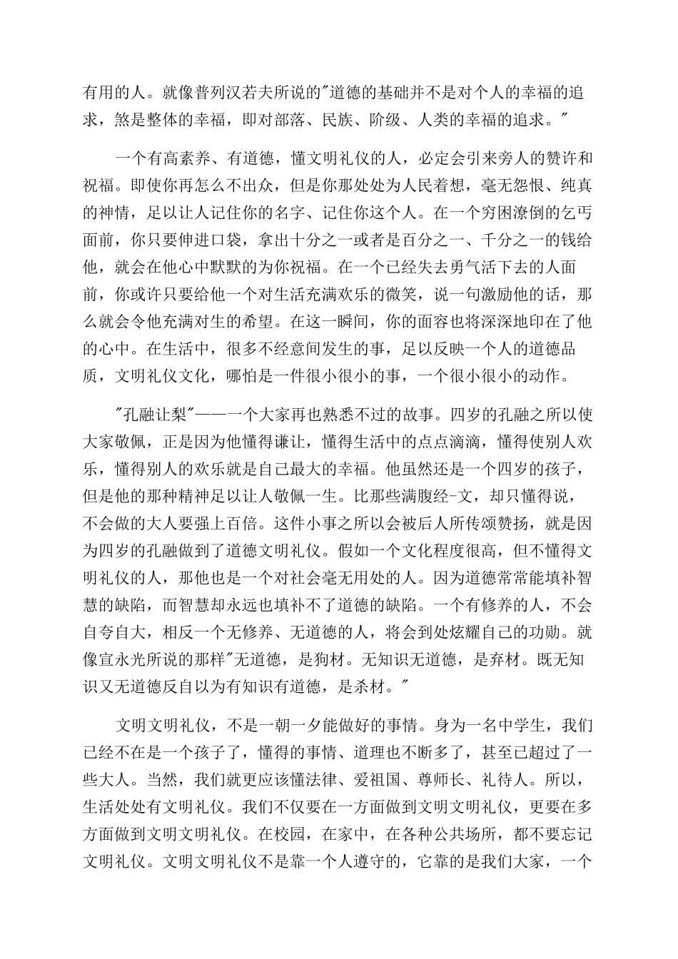 文明礼仪手抄报-文明礼仪演说_第3页