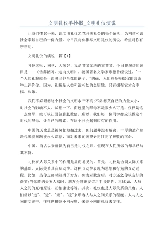 文明礼仪手抄报-文明礼仪演说