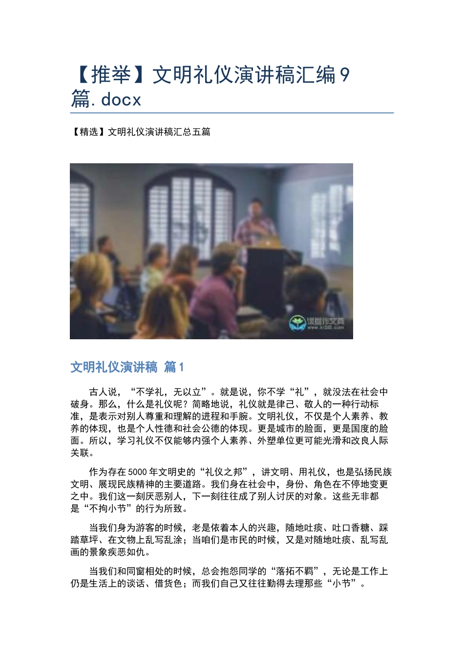 文明礼仪演讲稿汇编9篇.docx_第1页