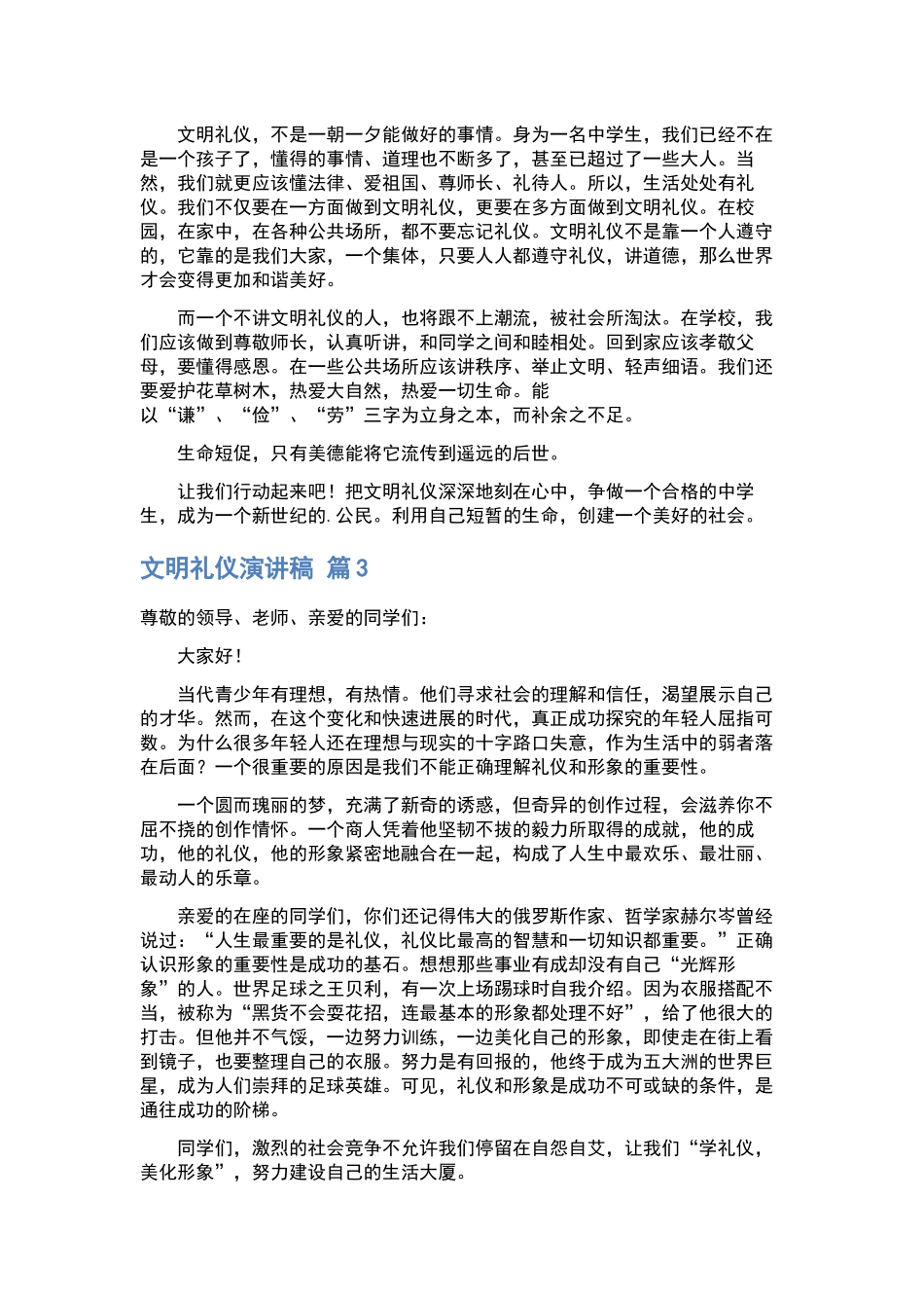 文明礼仪演讲稿汇编9篇.docx_第3页