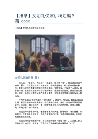 文明礼仪演讲稿汇编9篇.docx