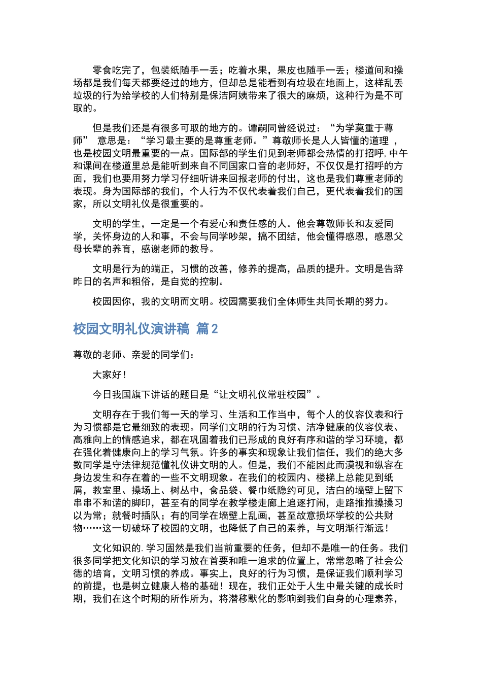 文明礼仪演讲稿锦集7篇.docx_第2页