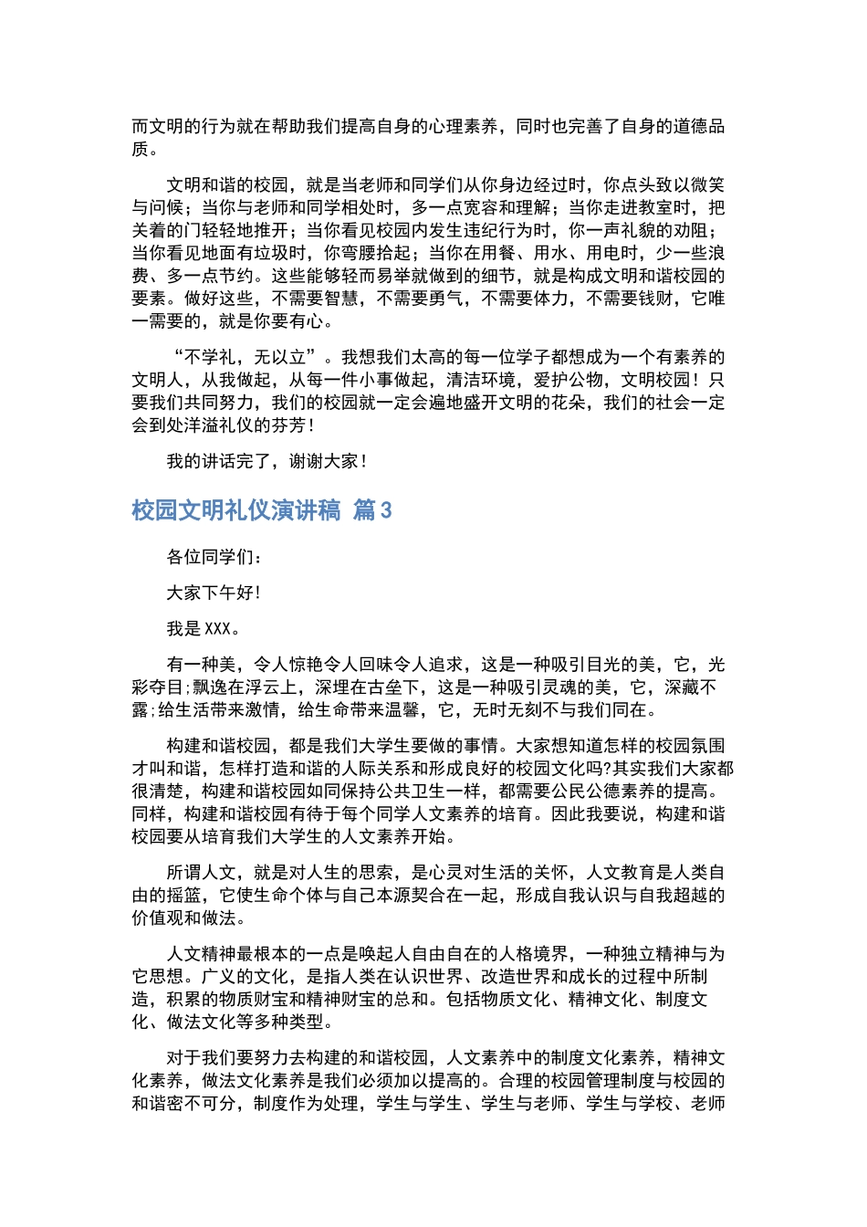 文明礼仪演讲稿锦集7篇.docx_第3页