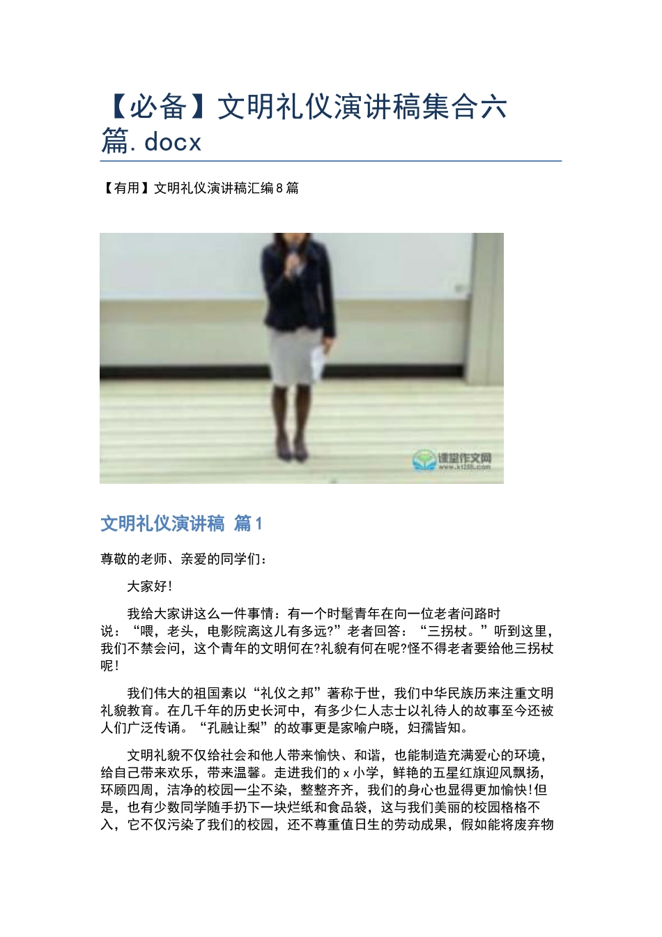 文明礼仪演讲稿集合六篇.docx_第1页