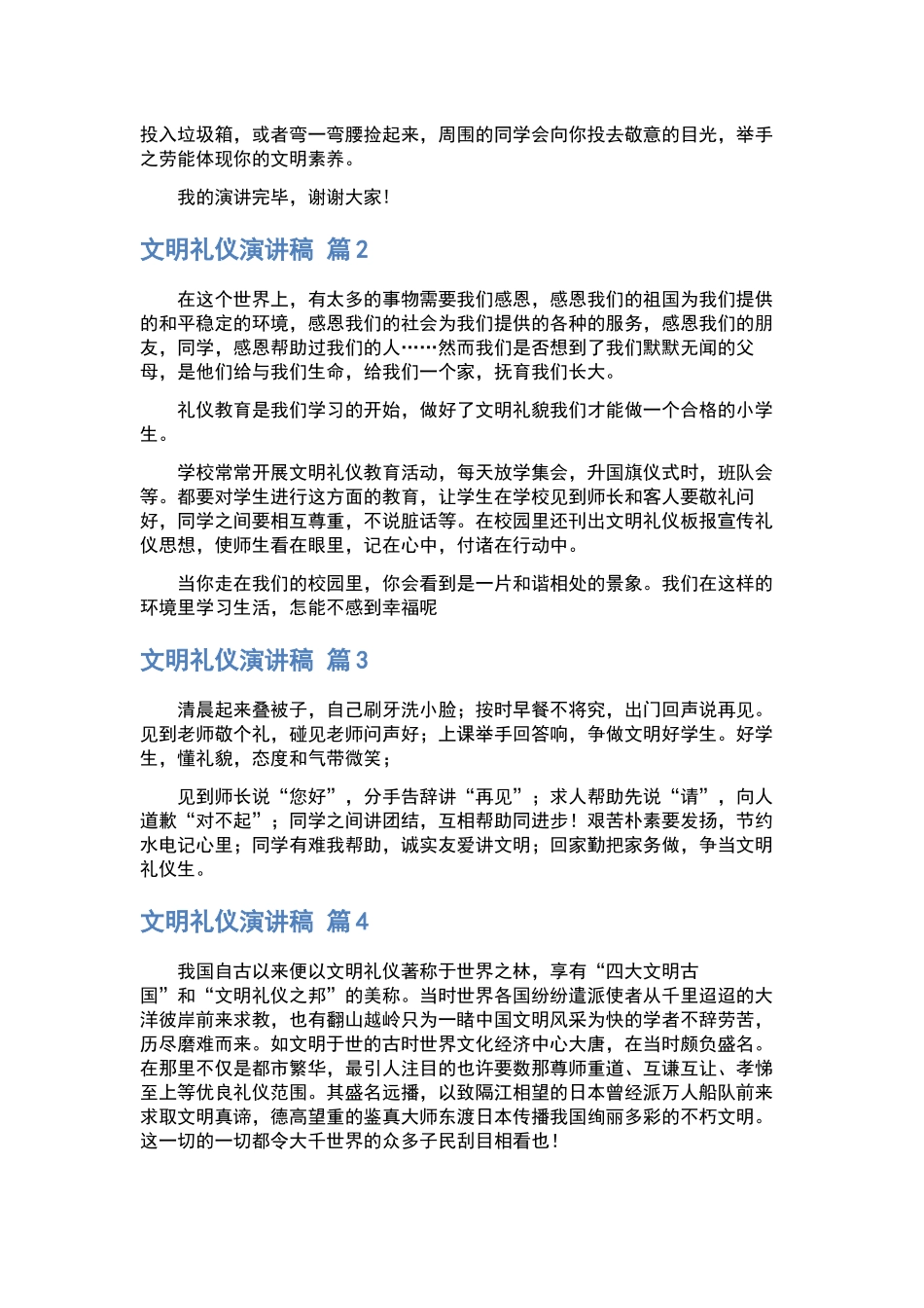 文明礼仪演讲稿集合六篇.docx_第2页