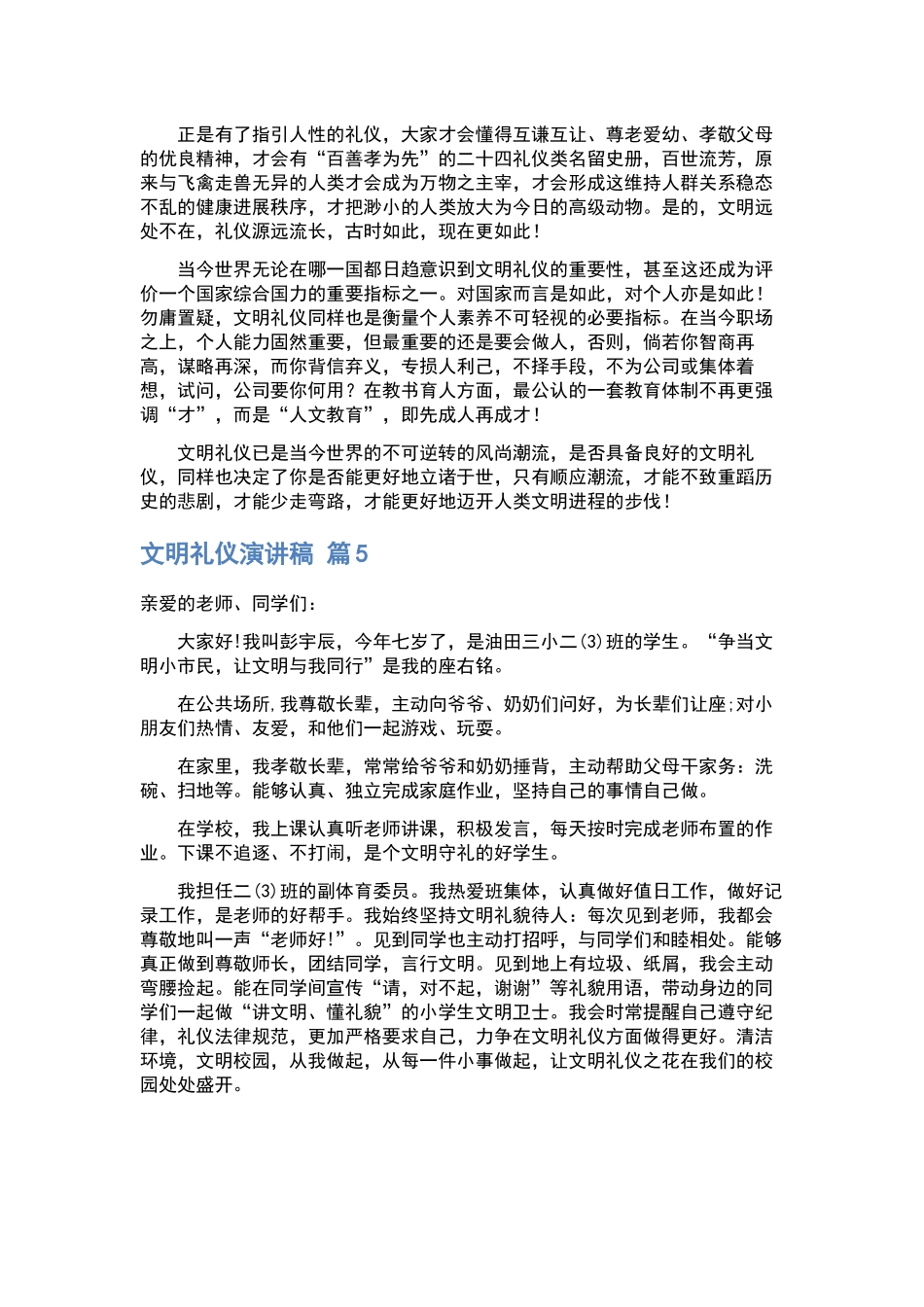 文明礼仪演讲稿集合六篇.docx_第3页