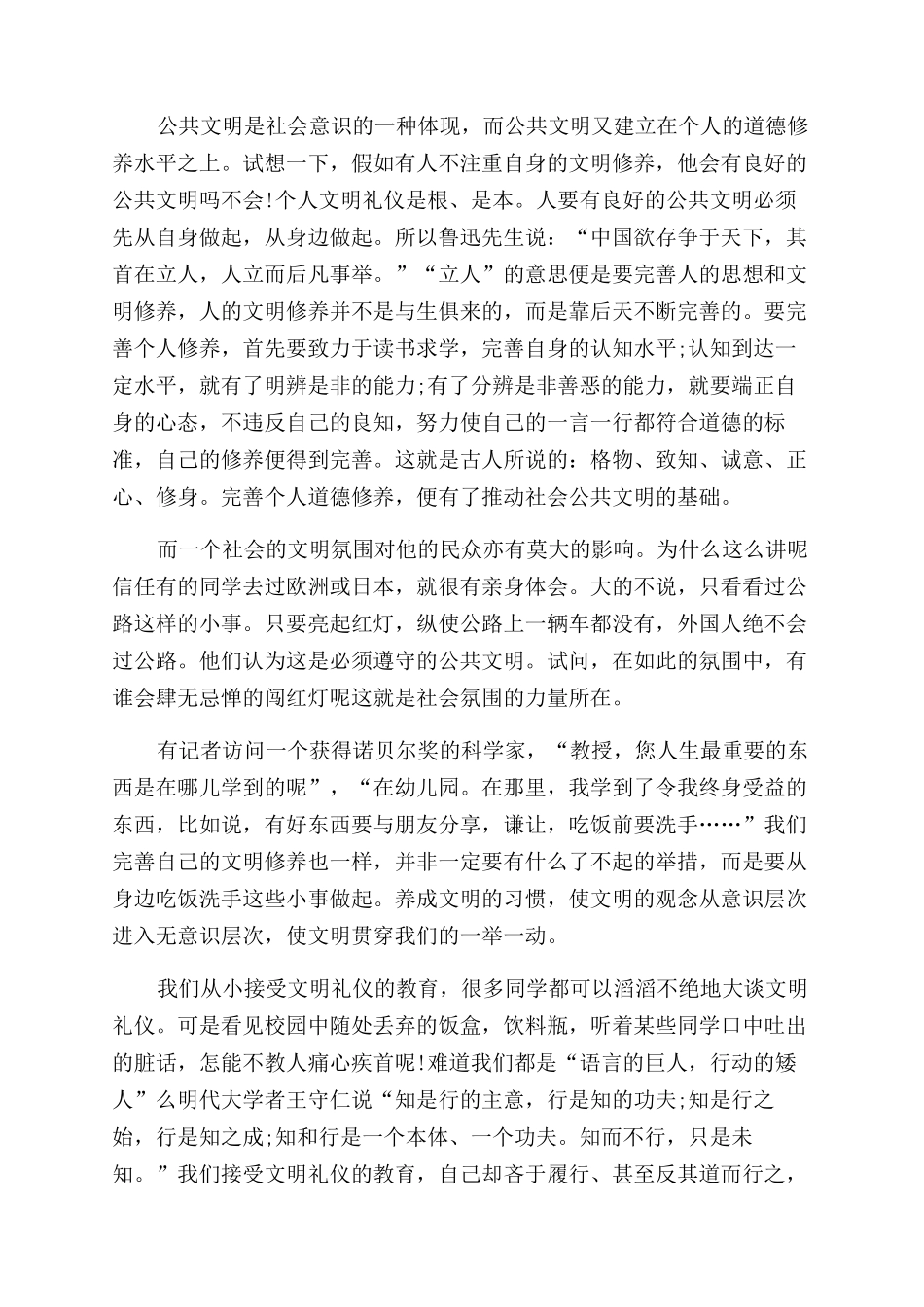 文明礼仪演讲稿范文——向国旗致敬_第2页