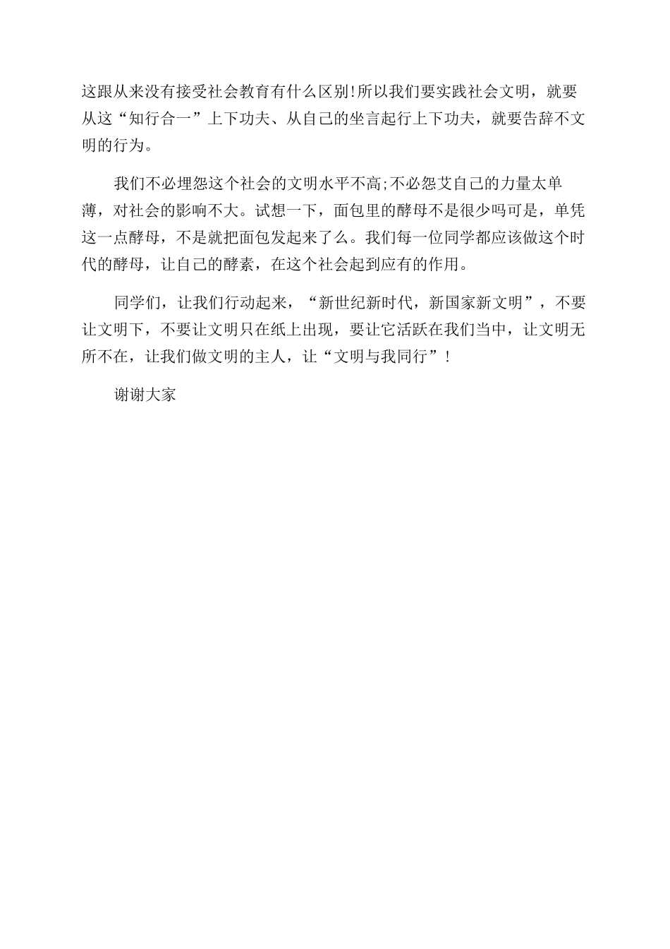 文明礼仪演讲稿范文——向国旗致敬_第3页