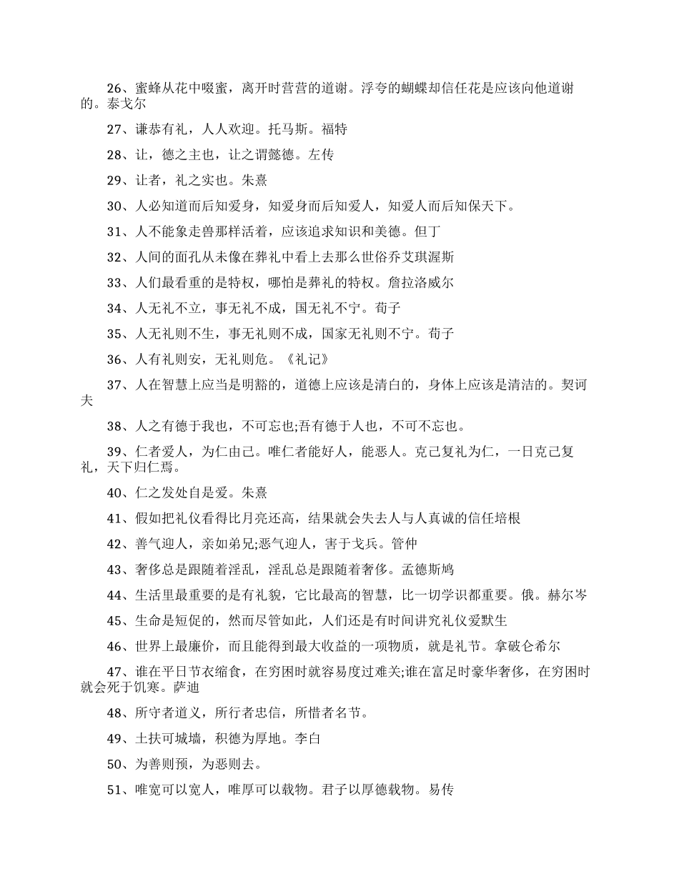 文明礼仪的励志名言_第2页