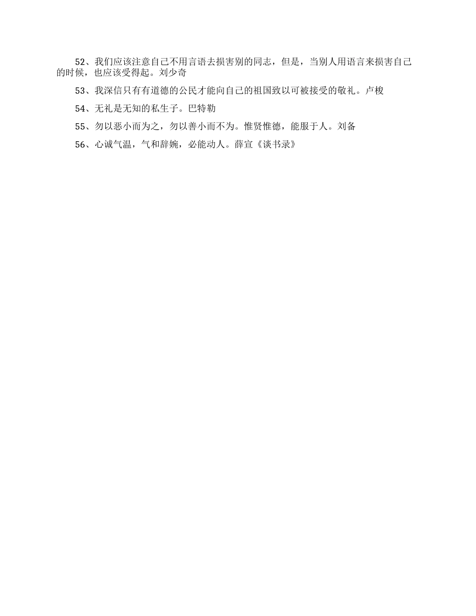 文明礼仪的励志名言_第3页