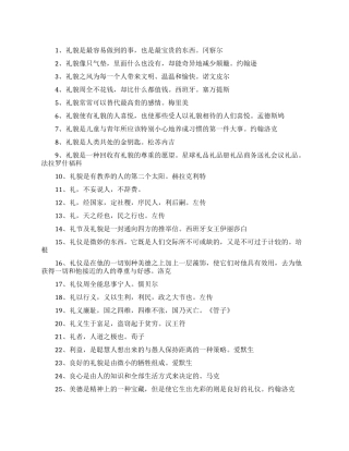 文明礼仪的励志名言