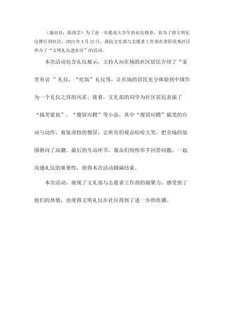 文明礼仪走进社区新闻稿