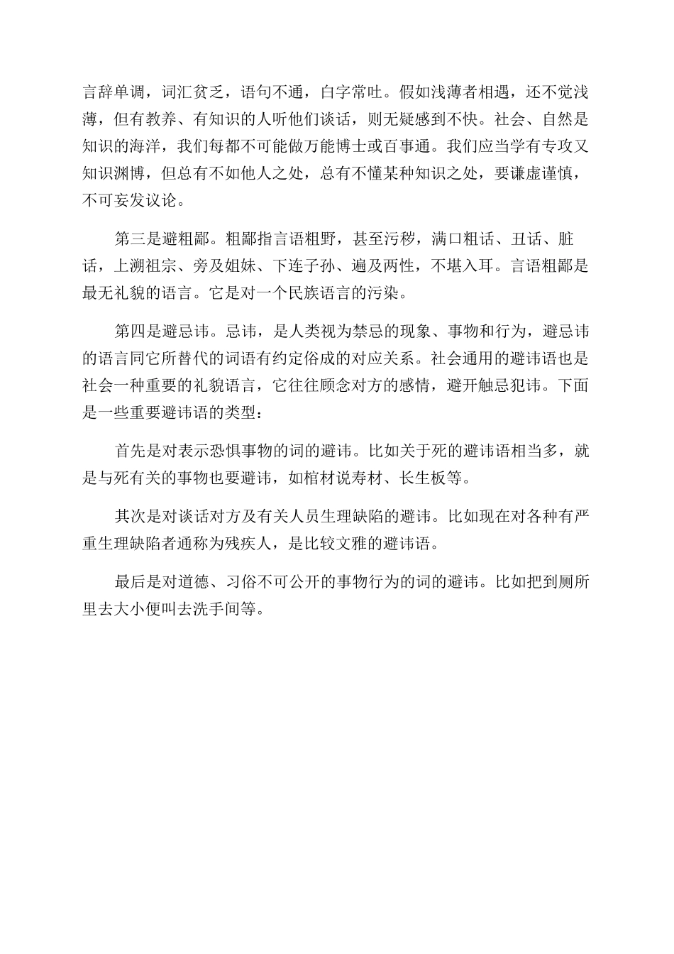 文明礼貌用语的技巧_第2页