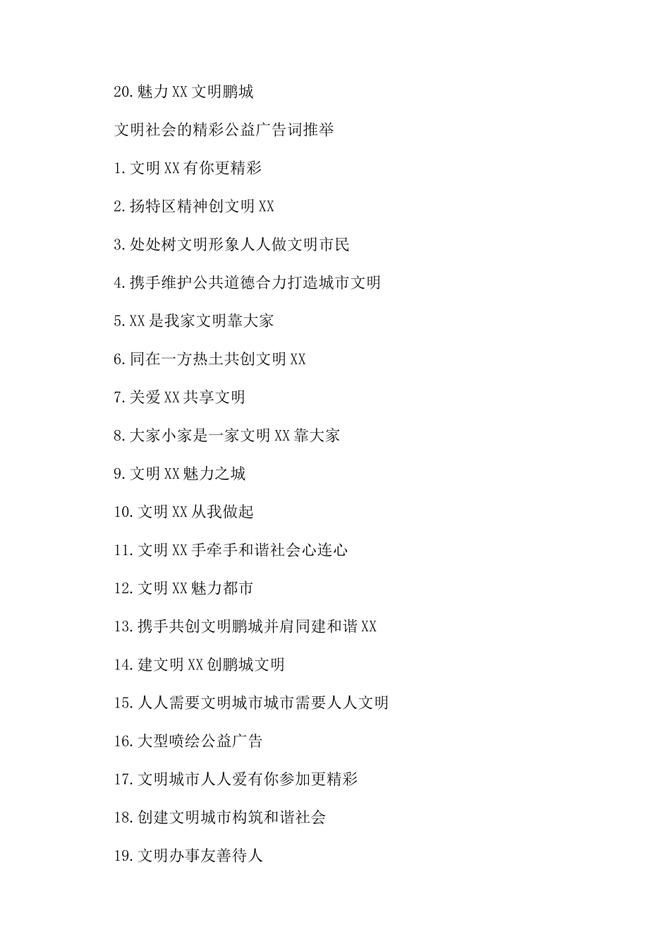 文明社会的经典公益广告词大全_第2页