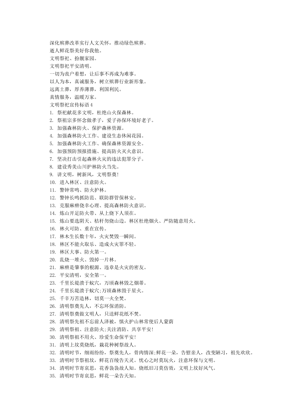 文明祭祀宣传标语_第2页