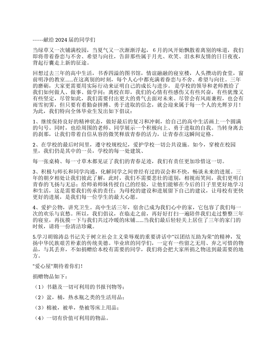 文明离校爱心留校倡议书_第1页