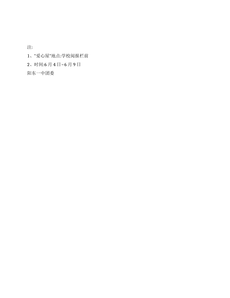 文明离校爱心留校倡议书_第2页