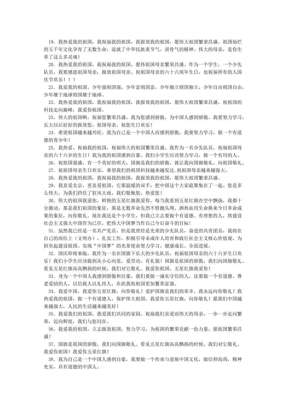 文明网向国旗敬礼网上签名寄语_第2页