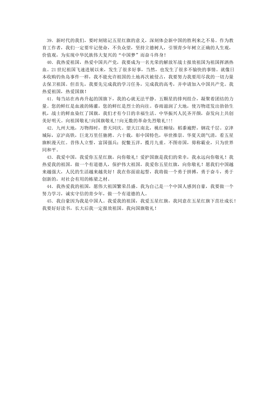 文明网向国旗敬礼网上签名寄语_第3页
