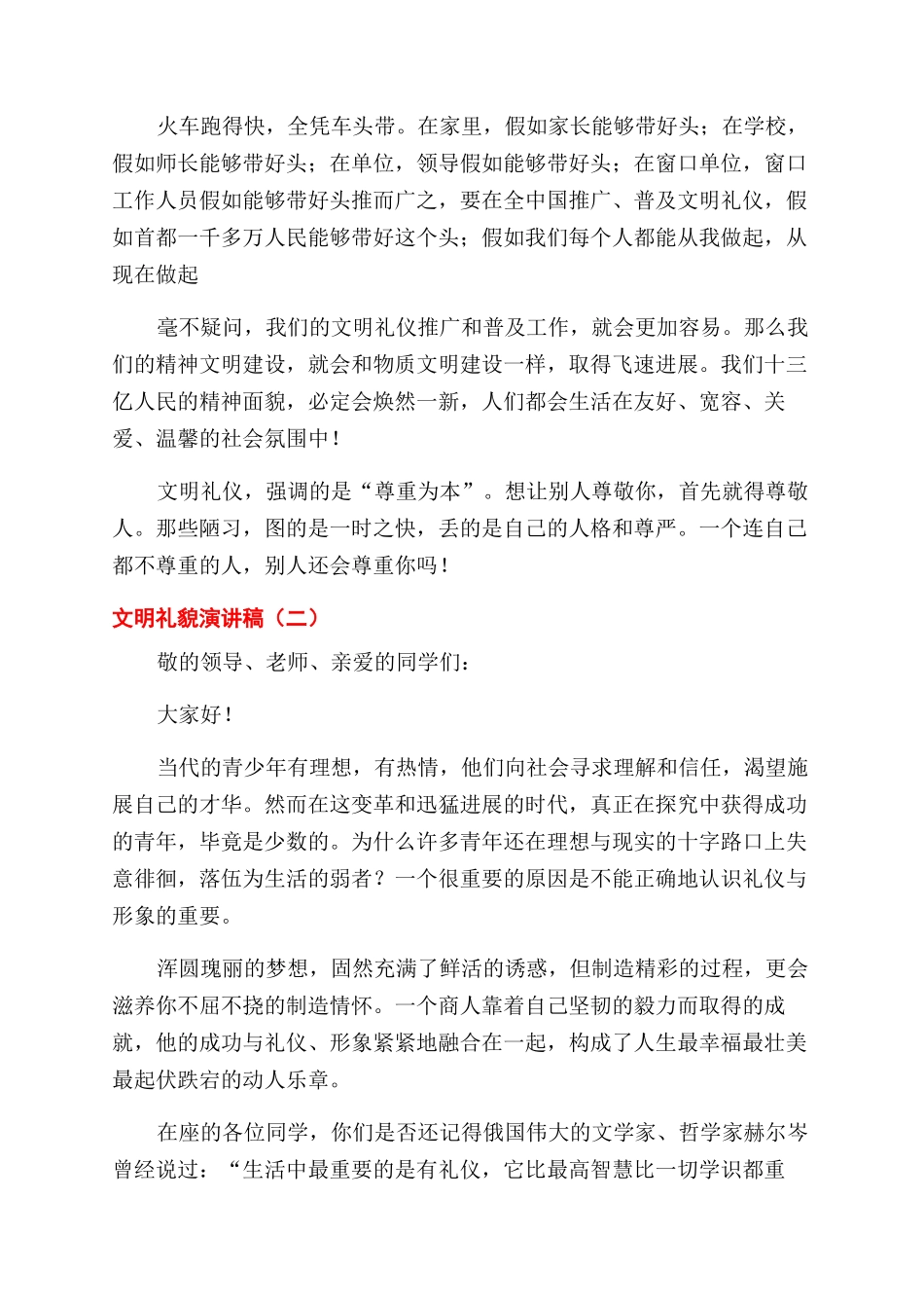 文明礼貌演讲稿范文_第2页