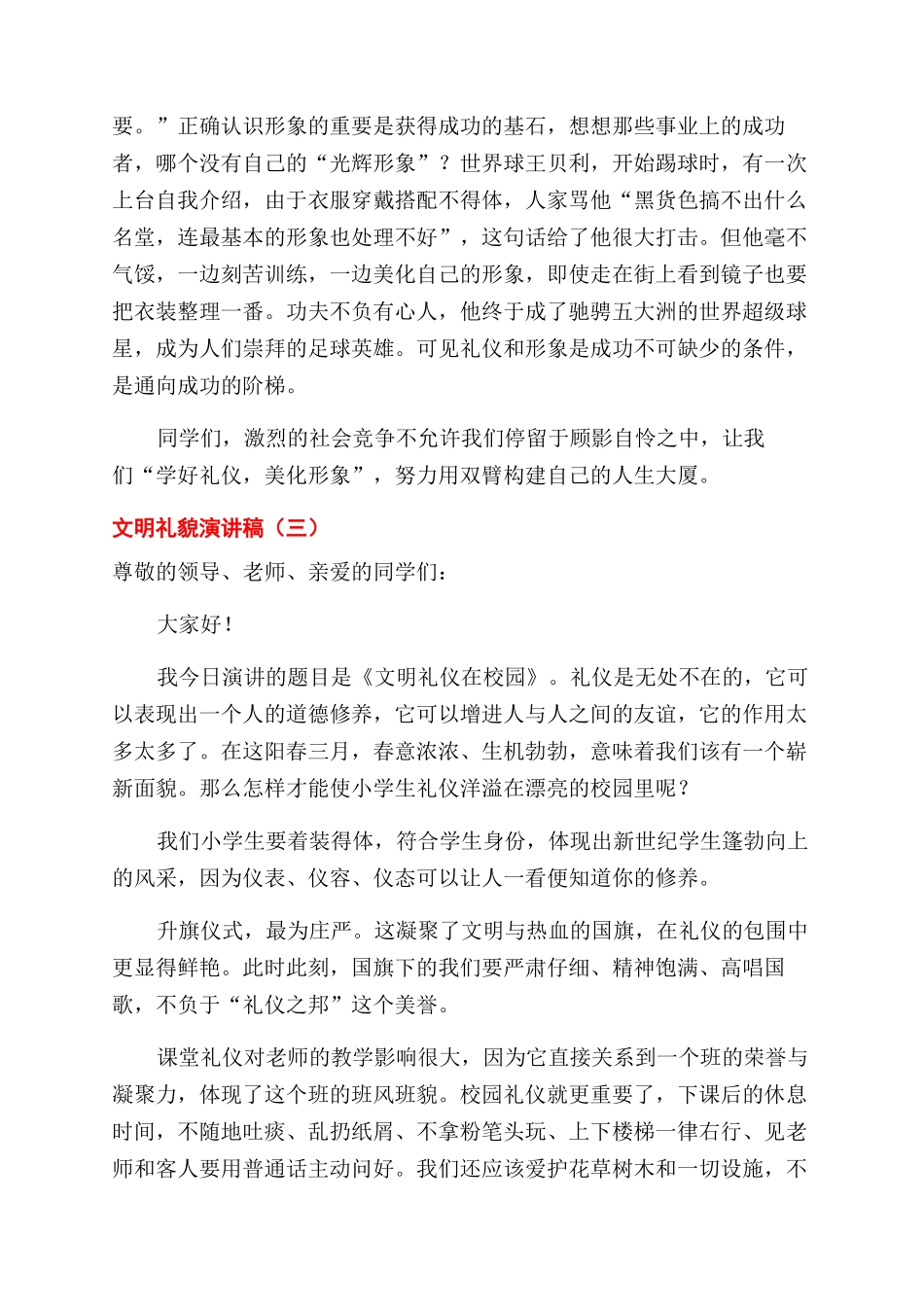 文明礼貌演讲稿范文_第3页