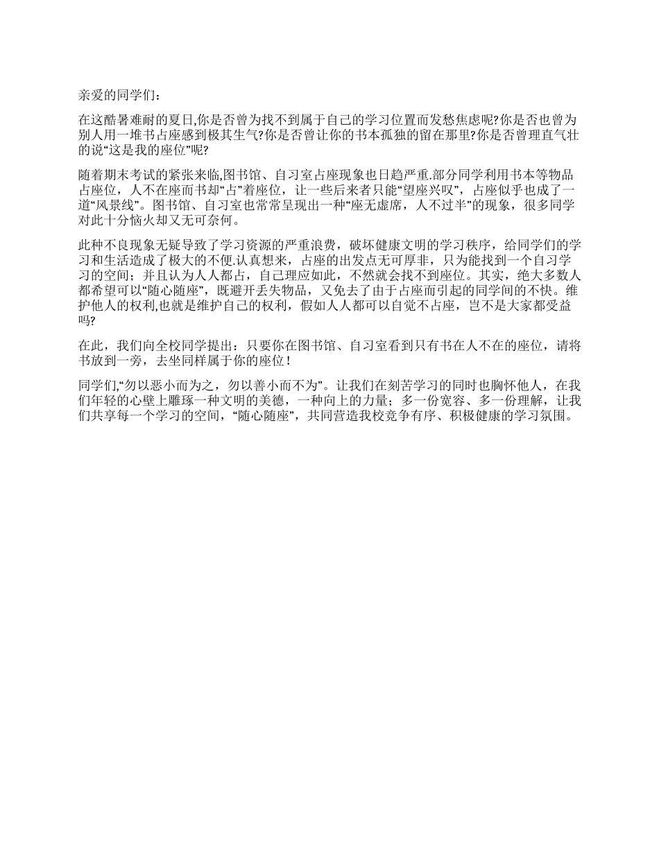 文明自习倡议书_第1页