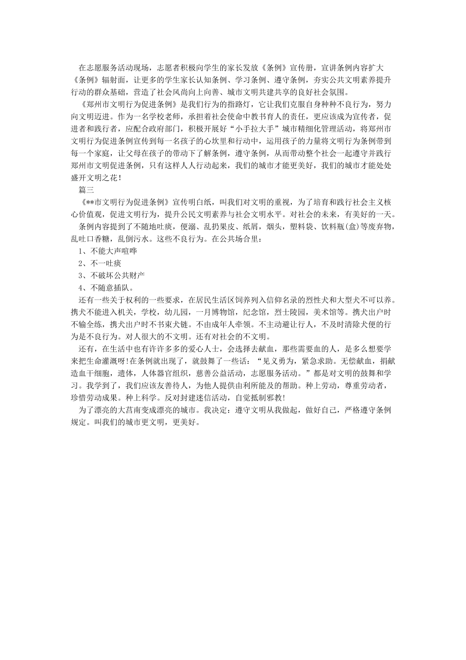 文明行为促进条例心得_第2页