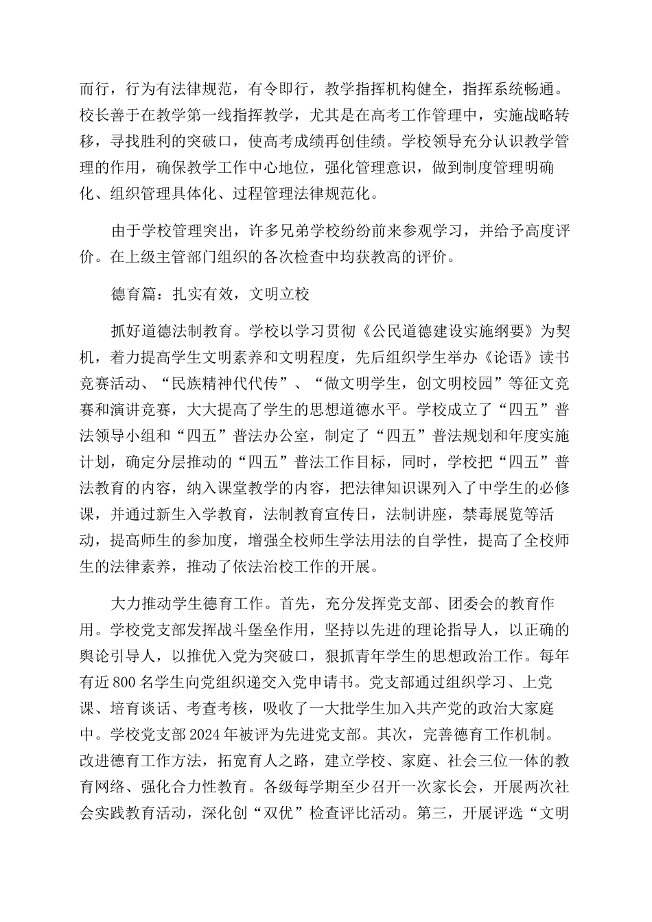 文明花开唱新篇——中学创建省文明单位工作纪实_第2页