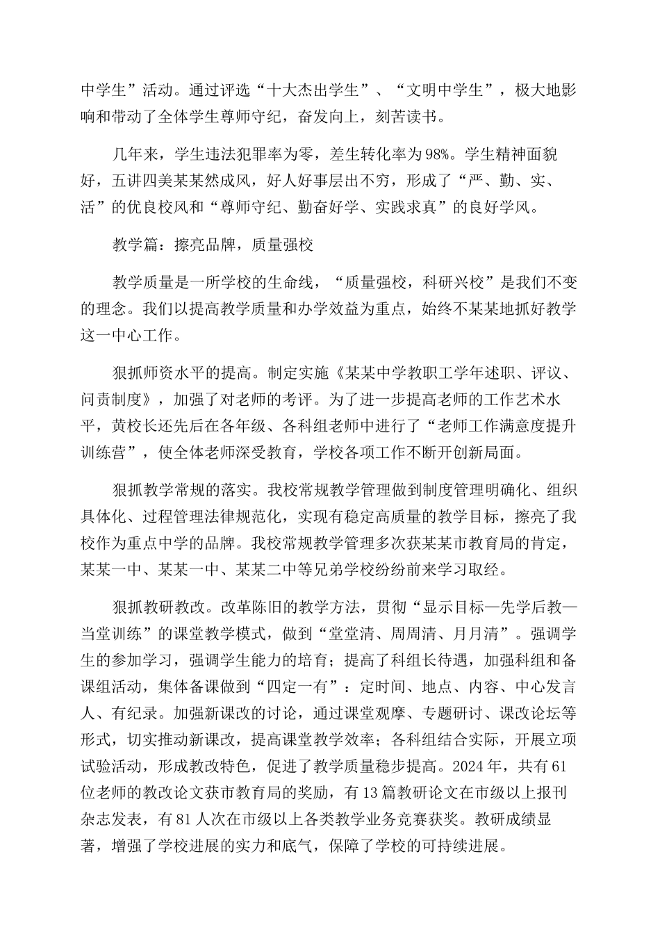 文明花开唱新篇——中学创建省文明单位工作纪实_第3页