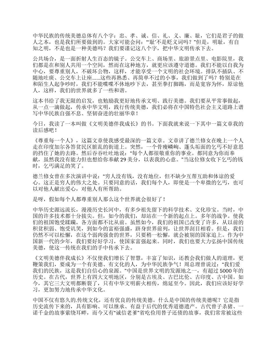 文明美德伴我成长读后感_第3页