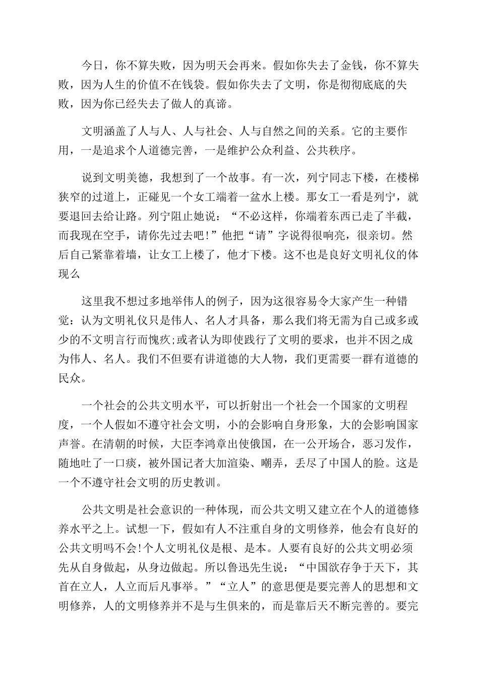 文明美德伴我成长演讲稿范文_第2页