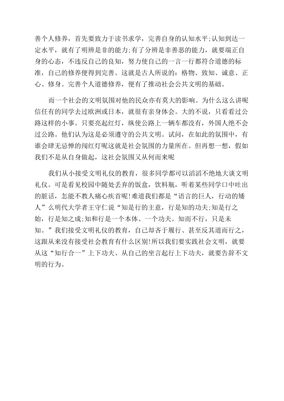 文明美德伴我成长演讲稿范文_第3页