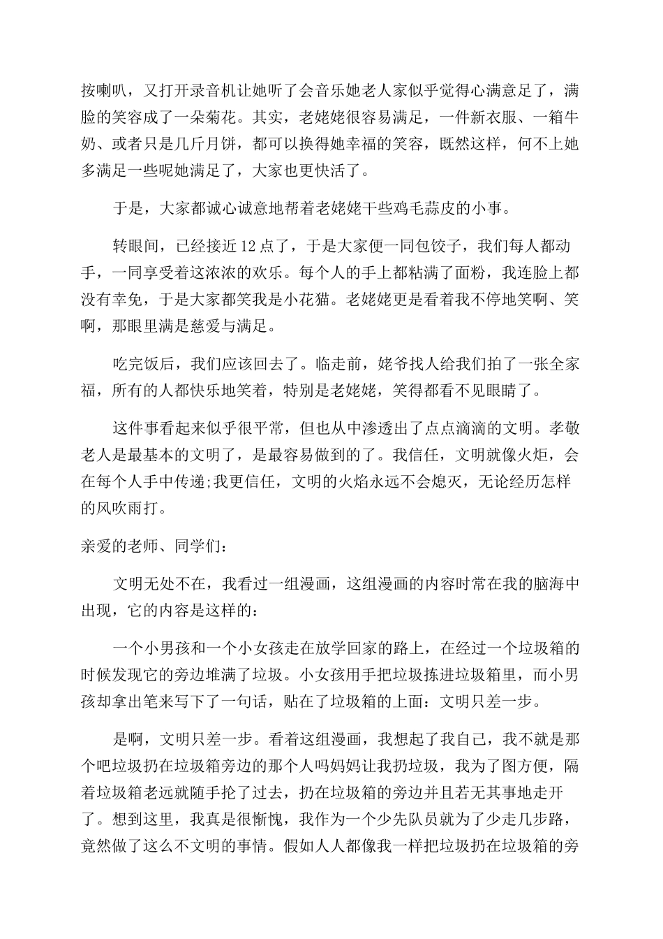 文明美德好少年演讲稿范文五篇_第3页