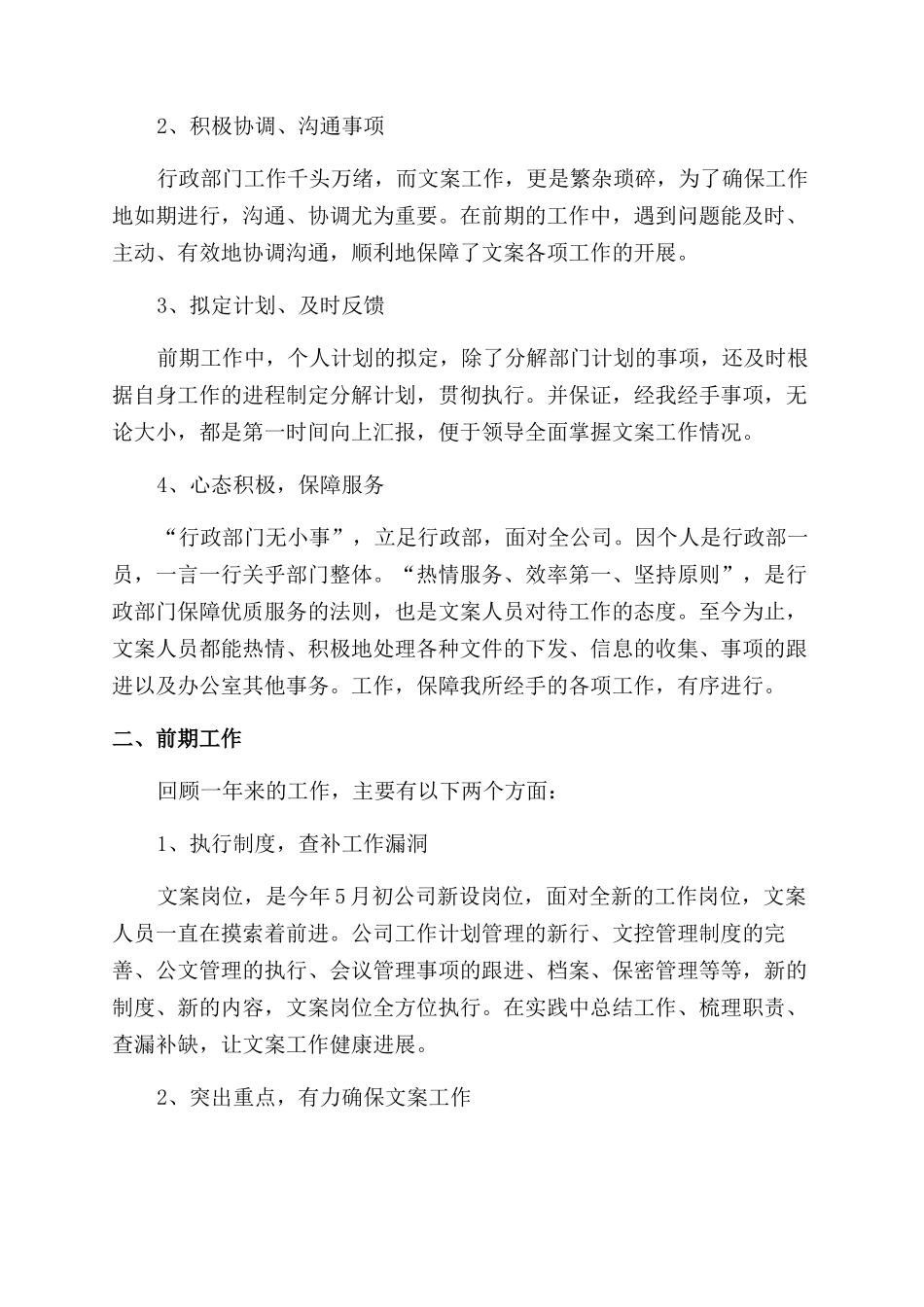 文案专员工作自查报告范文例文_第2页