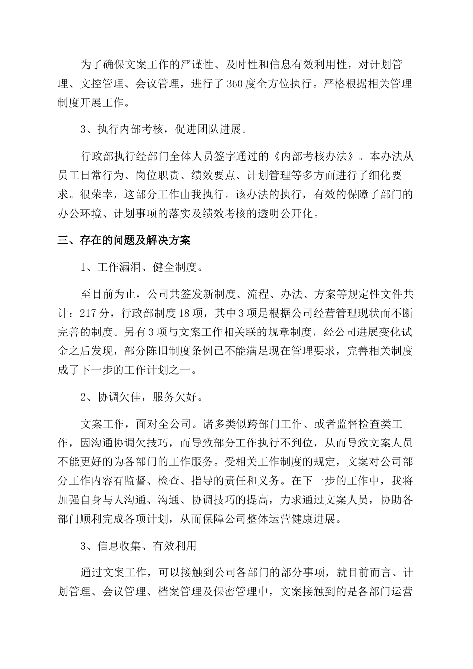 文案专员工作自查报告范文例文_第3页